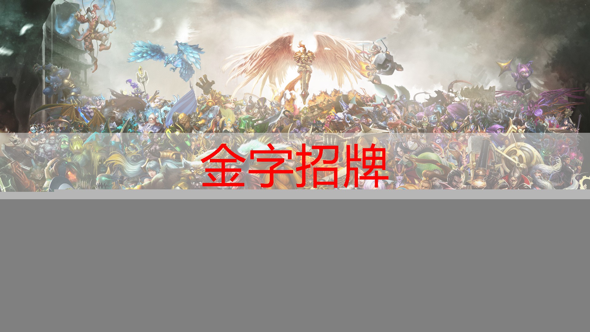 金年会金字招牌信誉至上，蒙古铁骑3d版游戏攻略